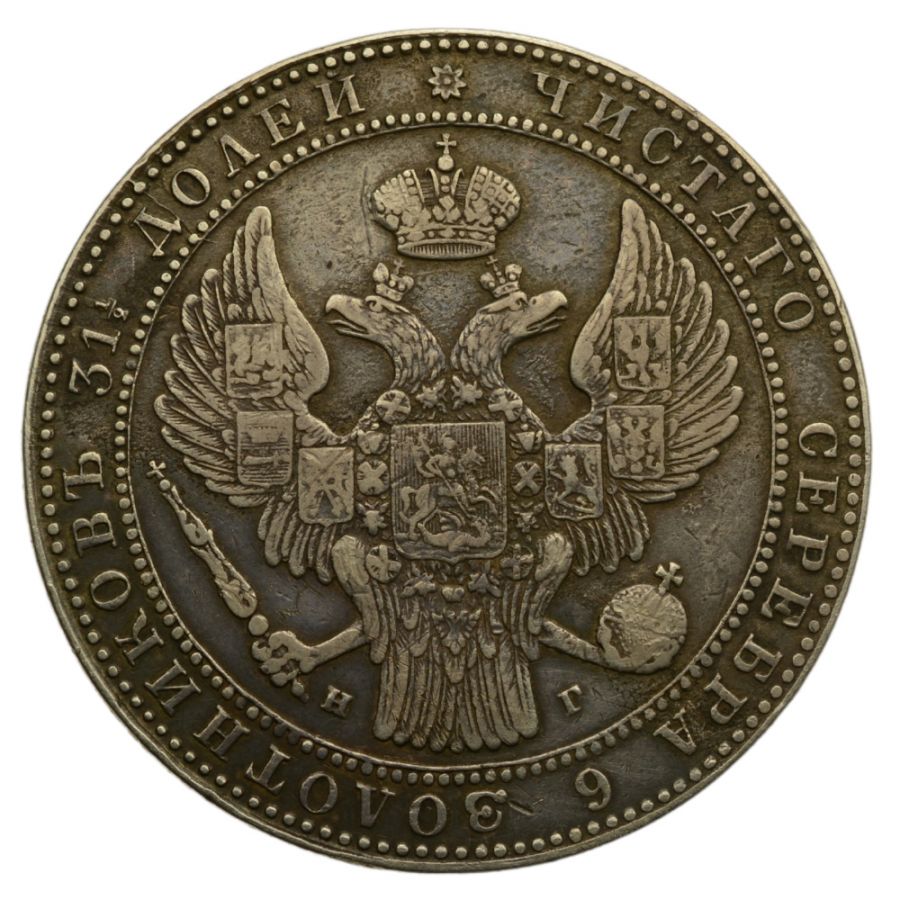 1 1/2 rubla - 10 złotych 1833 NG (Petersburg)